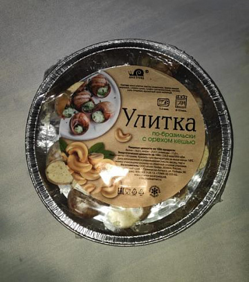 Фото Улитки по-бразильски с орехом кешью